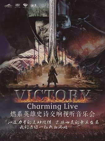 VICTORY Charming Live•ȼϵӢʷԊҕ 